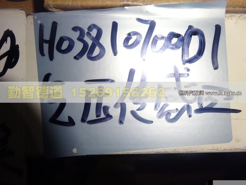 H0381070001A0,,山東勤智德道汽車銷售有限公司