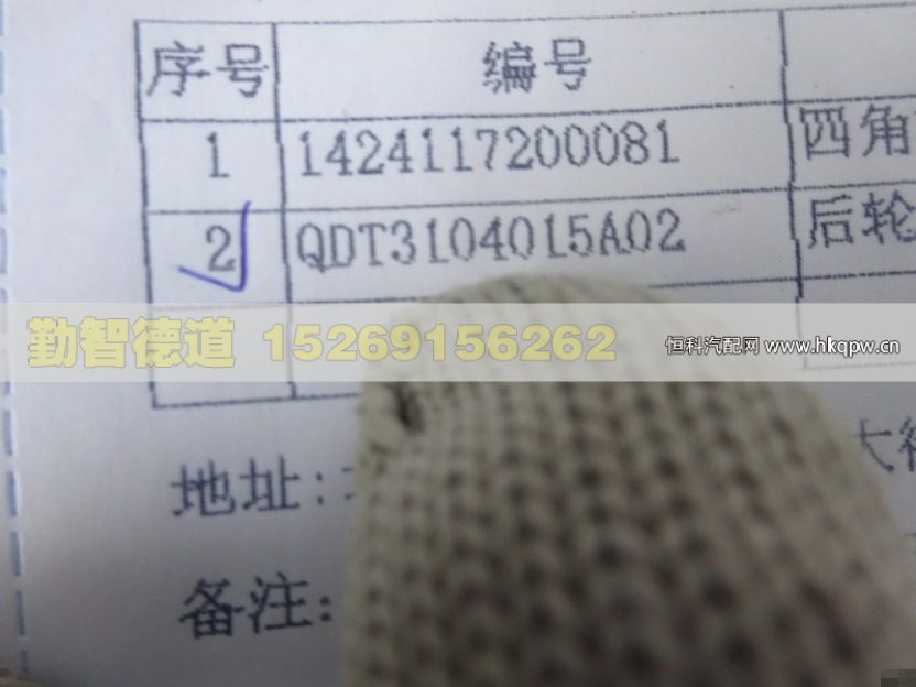 QDT3104015A02,,山东勤智德道汽车销售有限公司