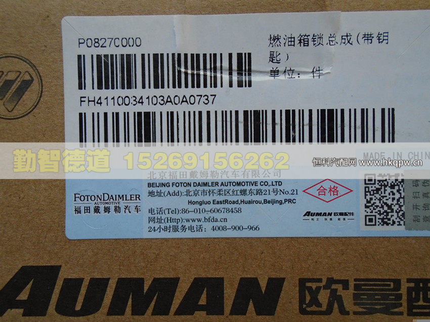 H4110034103A0,,山东勤智德道汽车销售有限公司