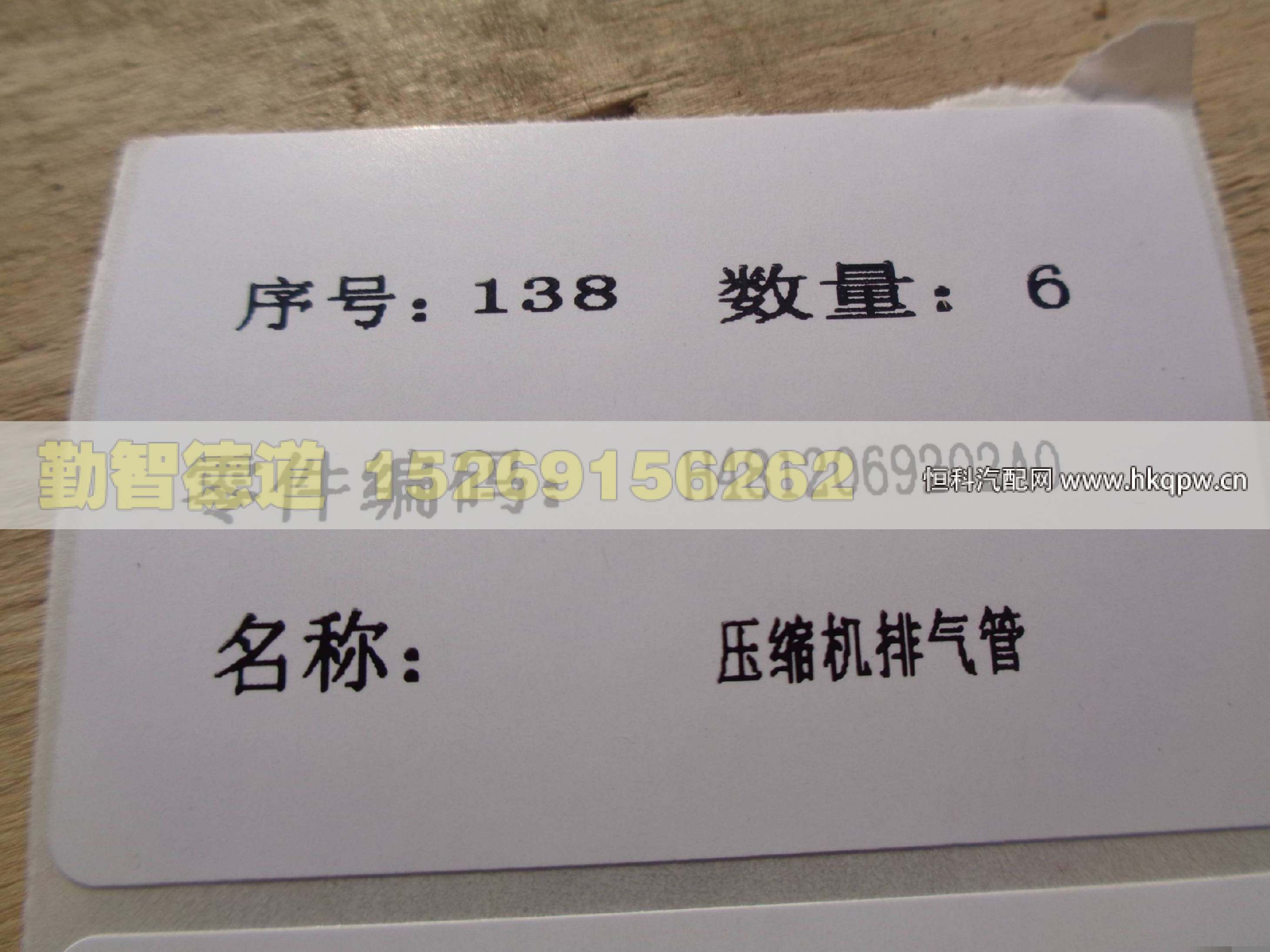 H4812069202A0,,山東勤智德道汽車銷售有限公司