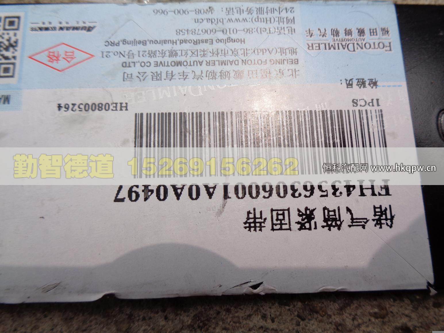 H4356306001A0,,山東勤智德道汽車(chē)銷(xiāo)售有限公司