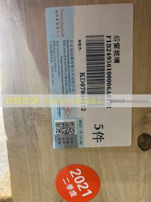 1B24956100006,,山东勤智德道汽车销售有限公司