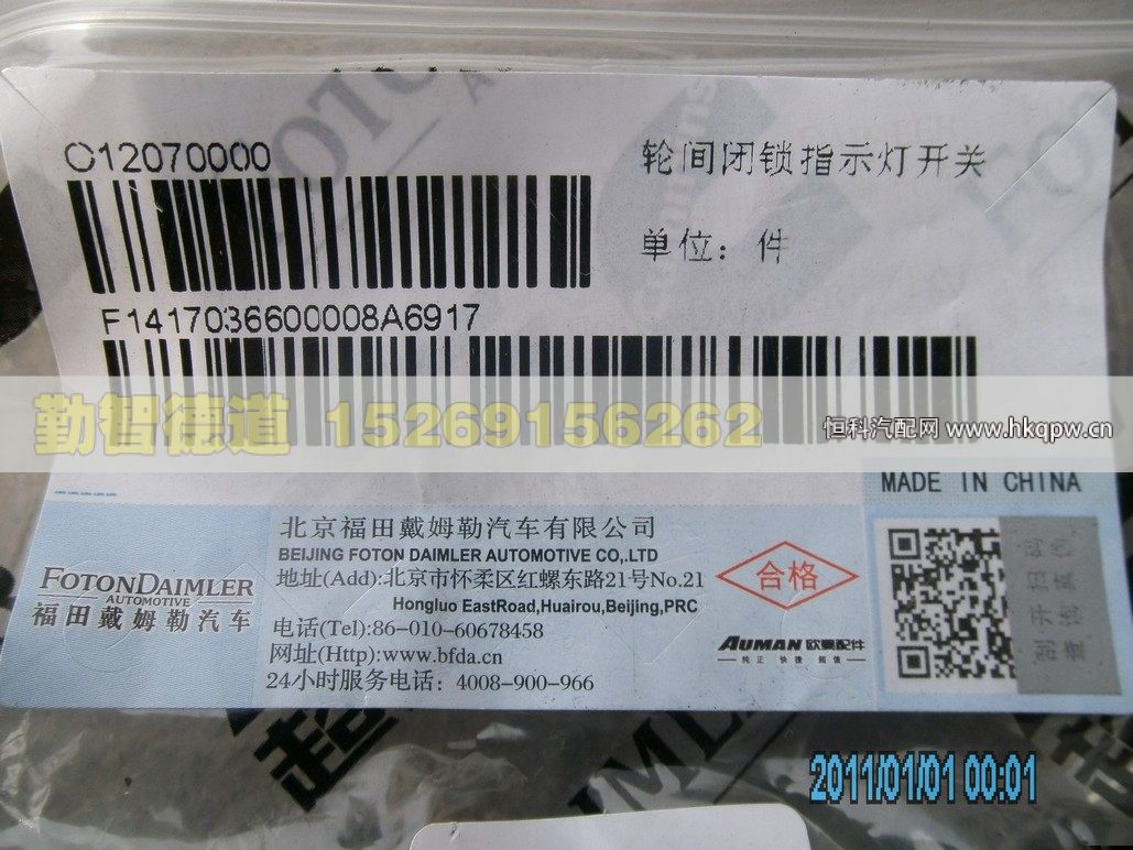 1417036600008,,山東勤智德道汽車銷售有限公司