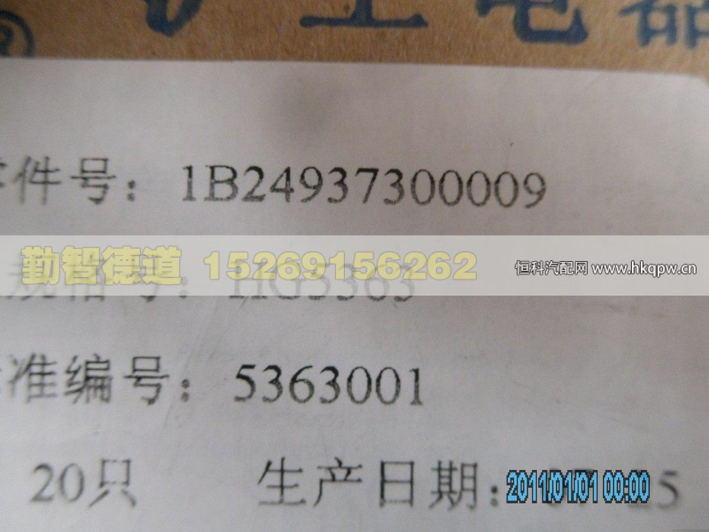 1B24937300091,,山東勤智德道汽車銷售有限公司