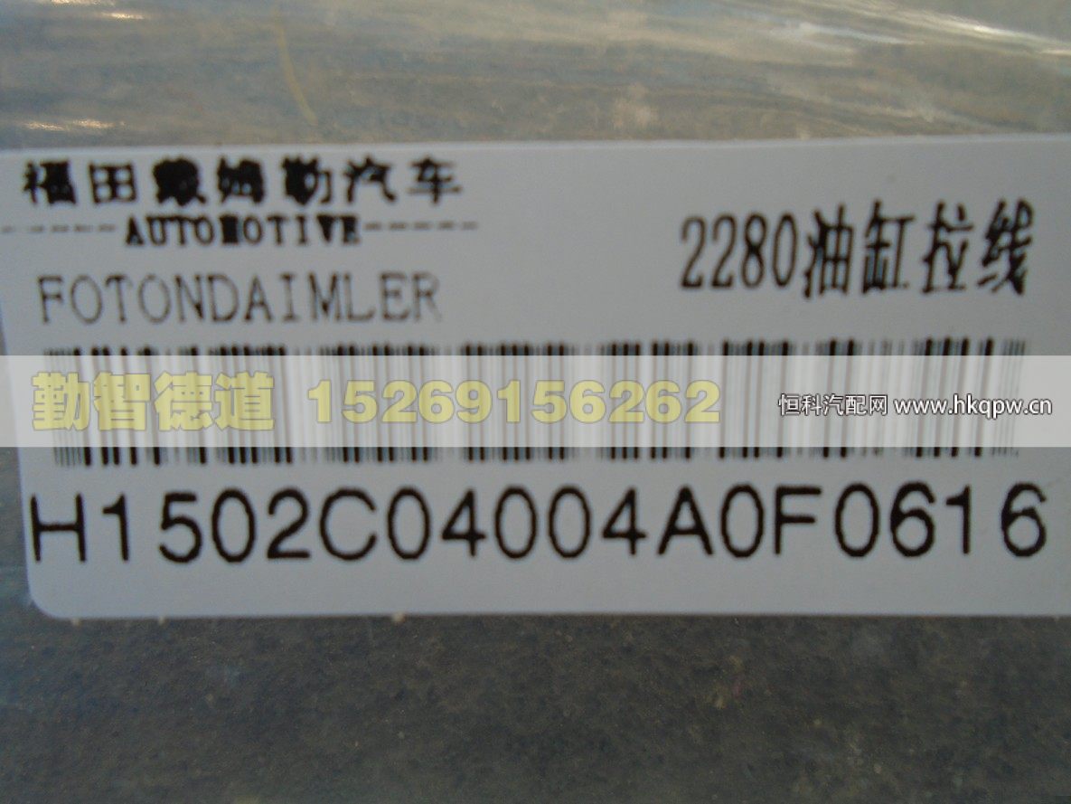 H1502C04004A0,,山東勤智德道汽車銷售有限公司