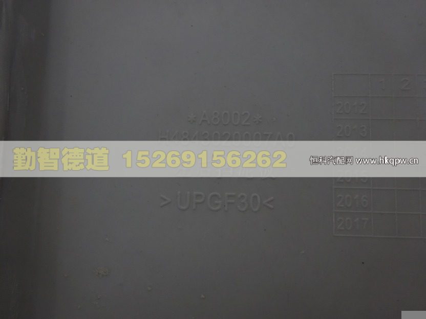 H4843020007A0,,山東勤智德道汽車(chē)銷(xiāo)售有限公司