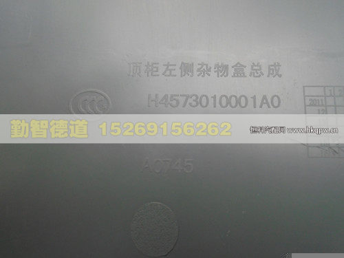 H4573010001A0,,山東勤智德道汽車銷售有限公司