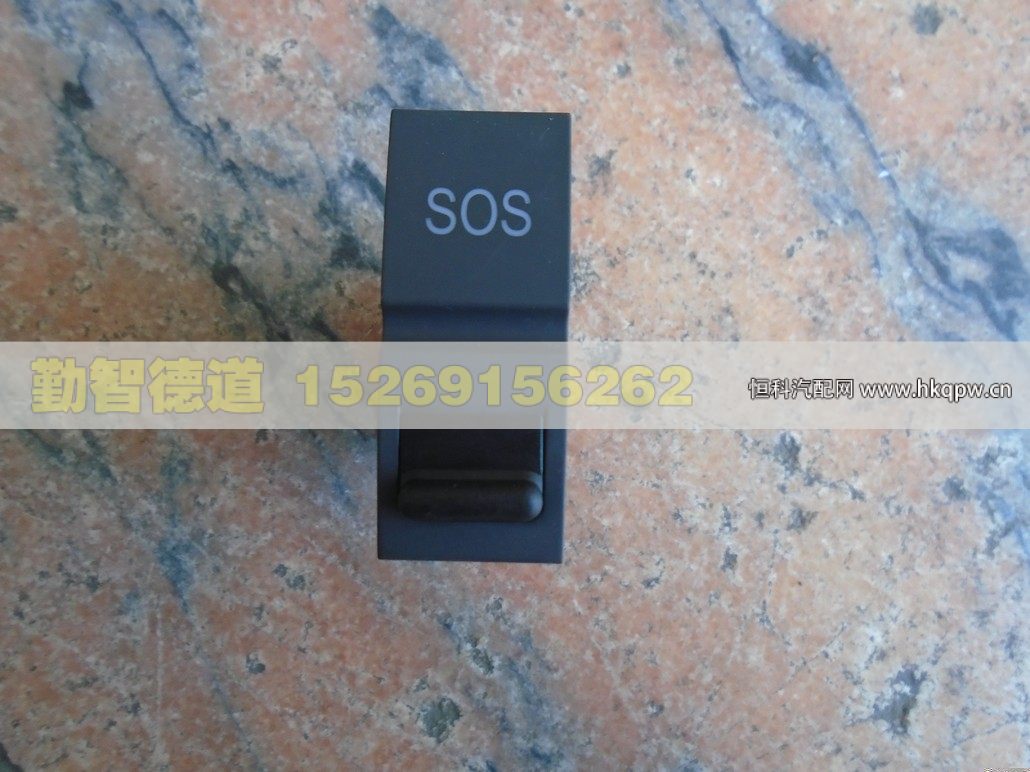 应急报警开关(SOS)