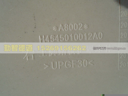 H4545010012A0,,山東勤智德道汽車銷售有限公司