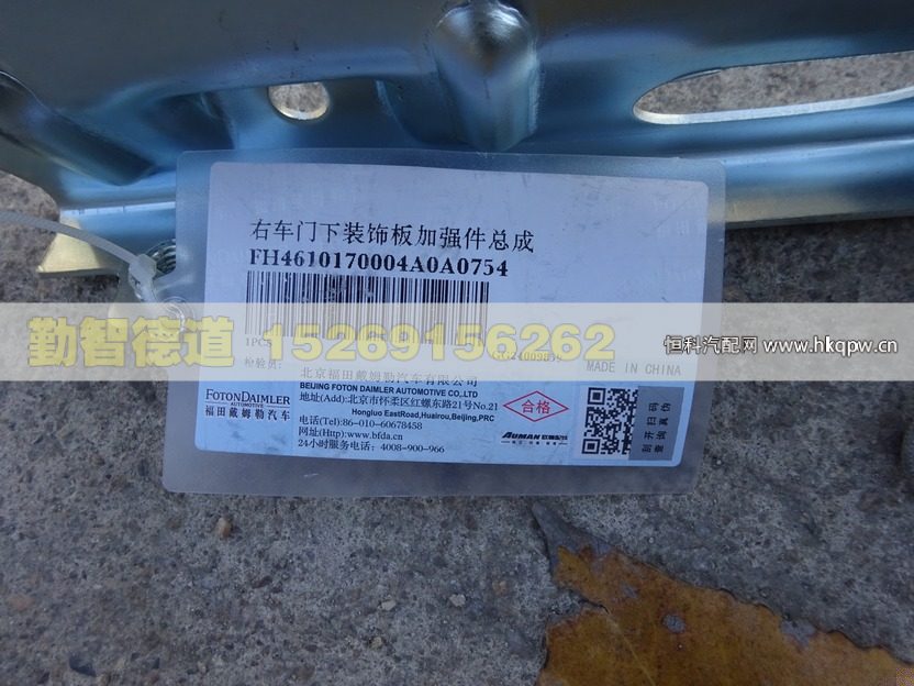 H4610170004A0,,山东勤智德道汽车销售有限公司