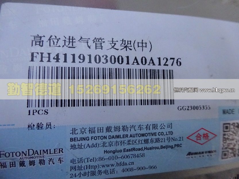 H4119103001A0,,山东勤智德道汽车销售有限公司