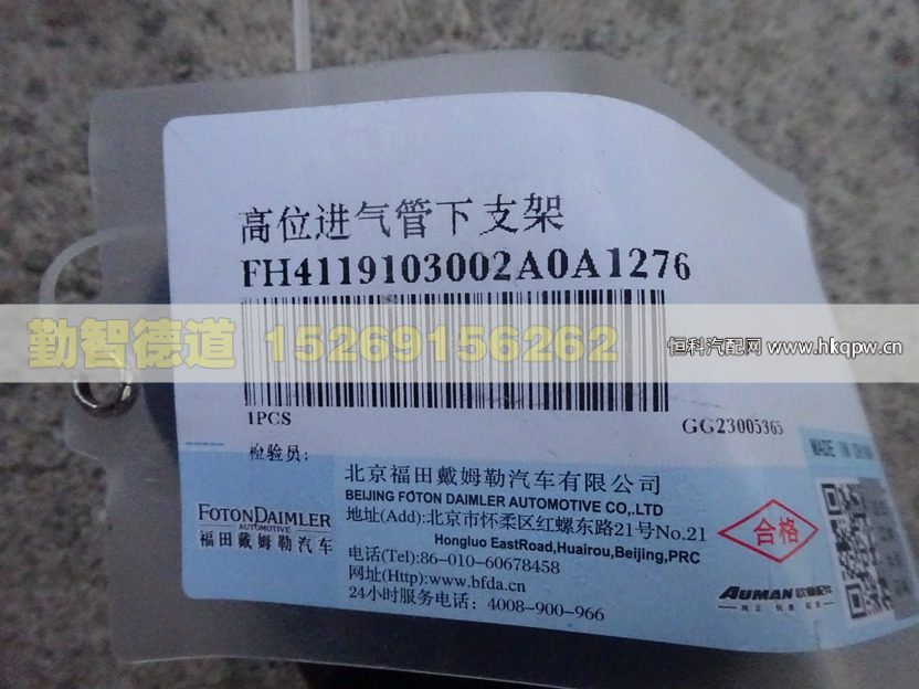 H4119103002A0,,山东勤智德道汽车销售有限公司