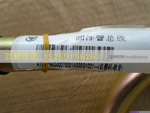 H4340070001A0,,山东勤智德道汽车销售有限公司