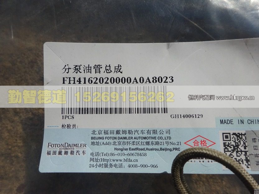 H4162020000A0,,山东勤智德道汽车销售有限公司