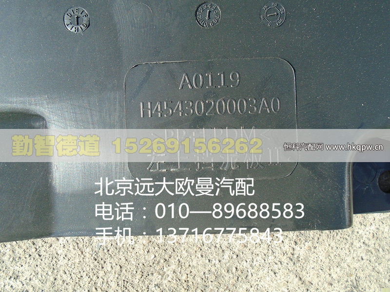 H4543020003A0,,山東勤智德道汽車(chē)銷(xiāo)售有限公司