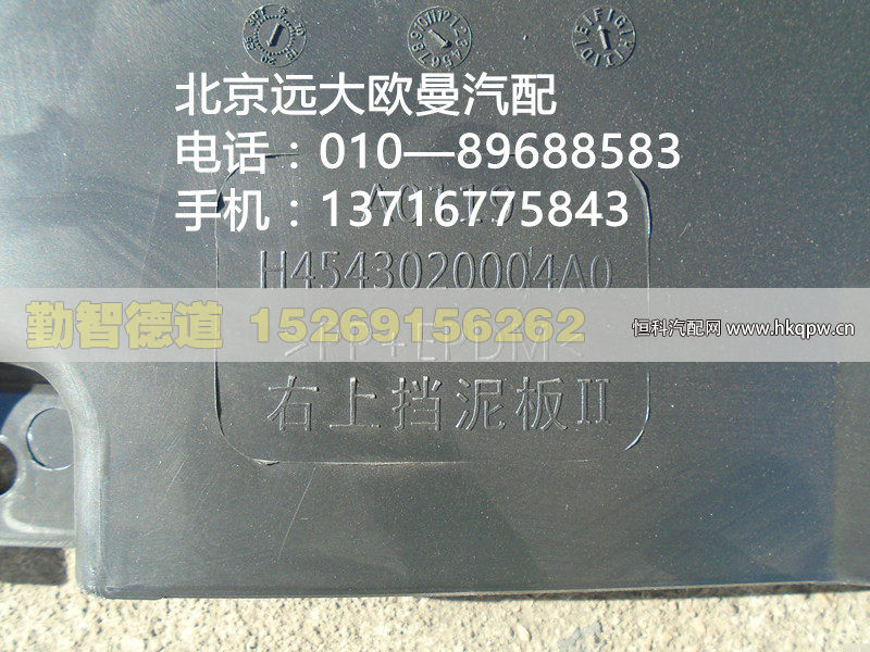 H4543020004A0,,山东勤智德道汽车销售有限公司