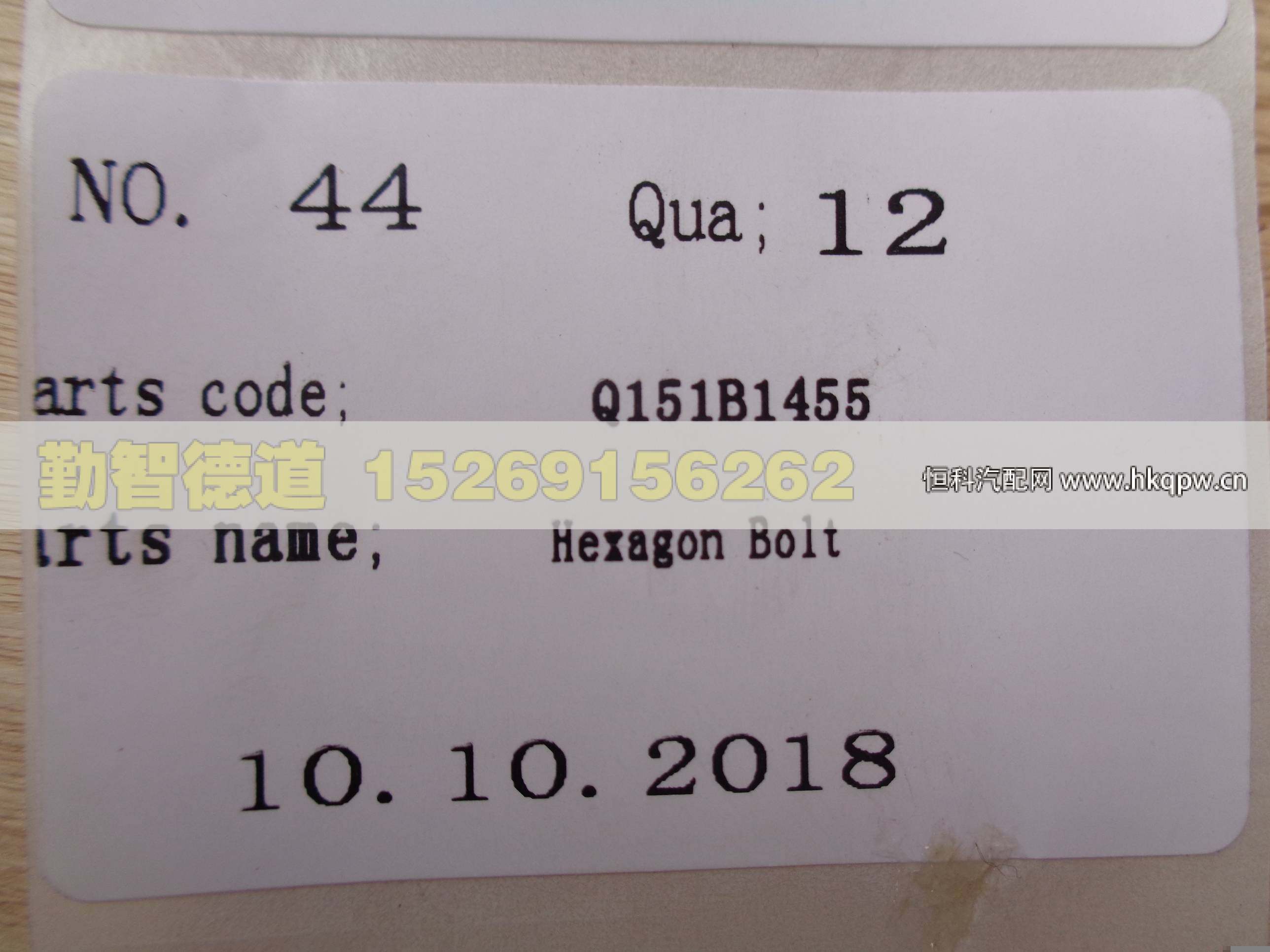 Q151B1455TF2 ,,山東勤智德道汽車銷售有限公司