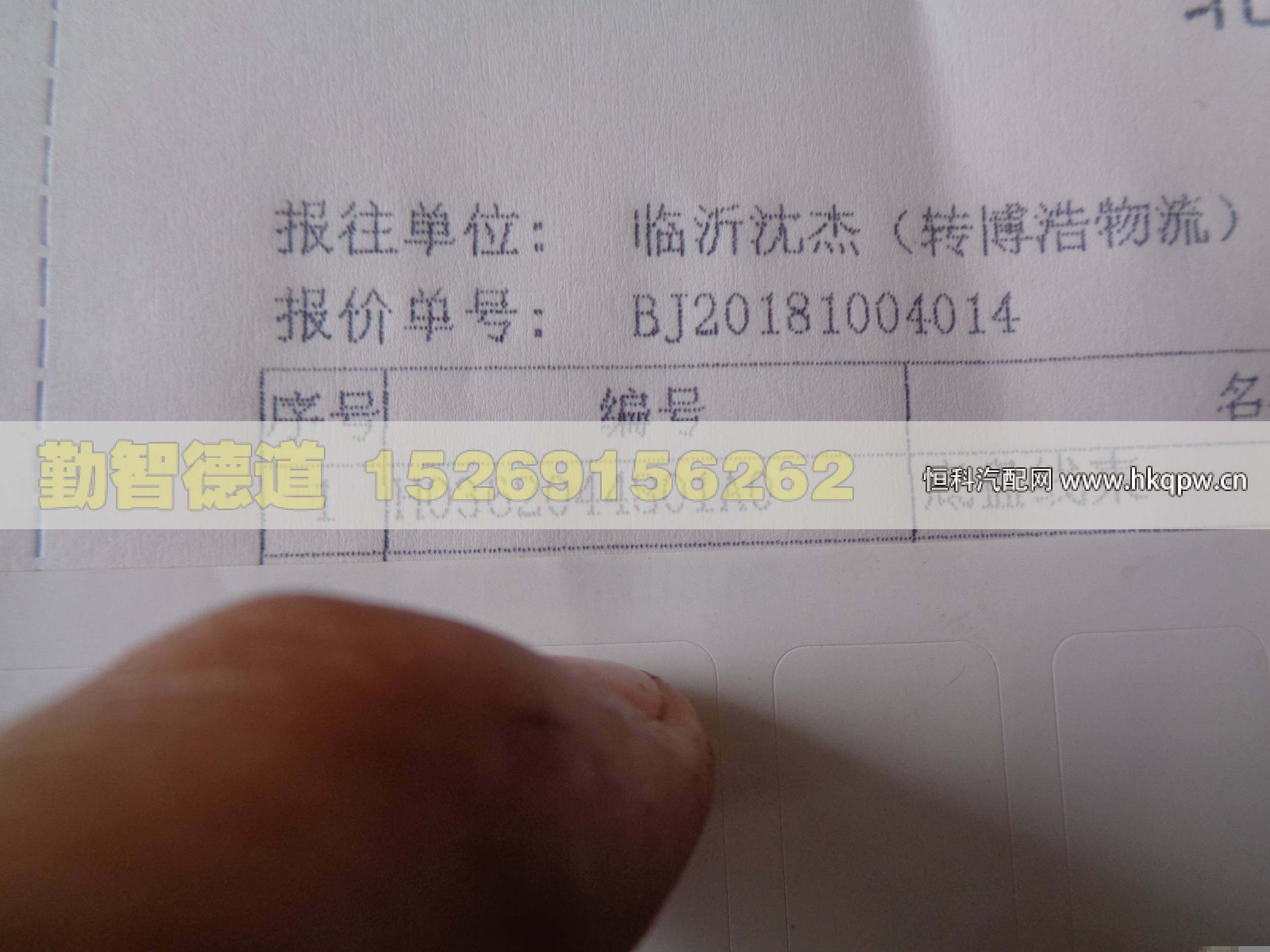 H0362044801A0,,山東勤智德道汽車銷售有限公司