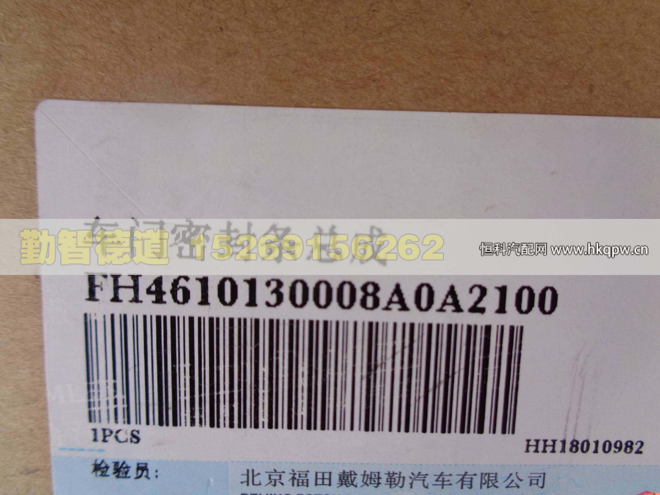 H4610130008A0,,山東勤智德道汽車銷售有限公司