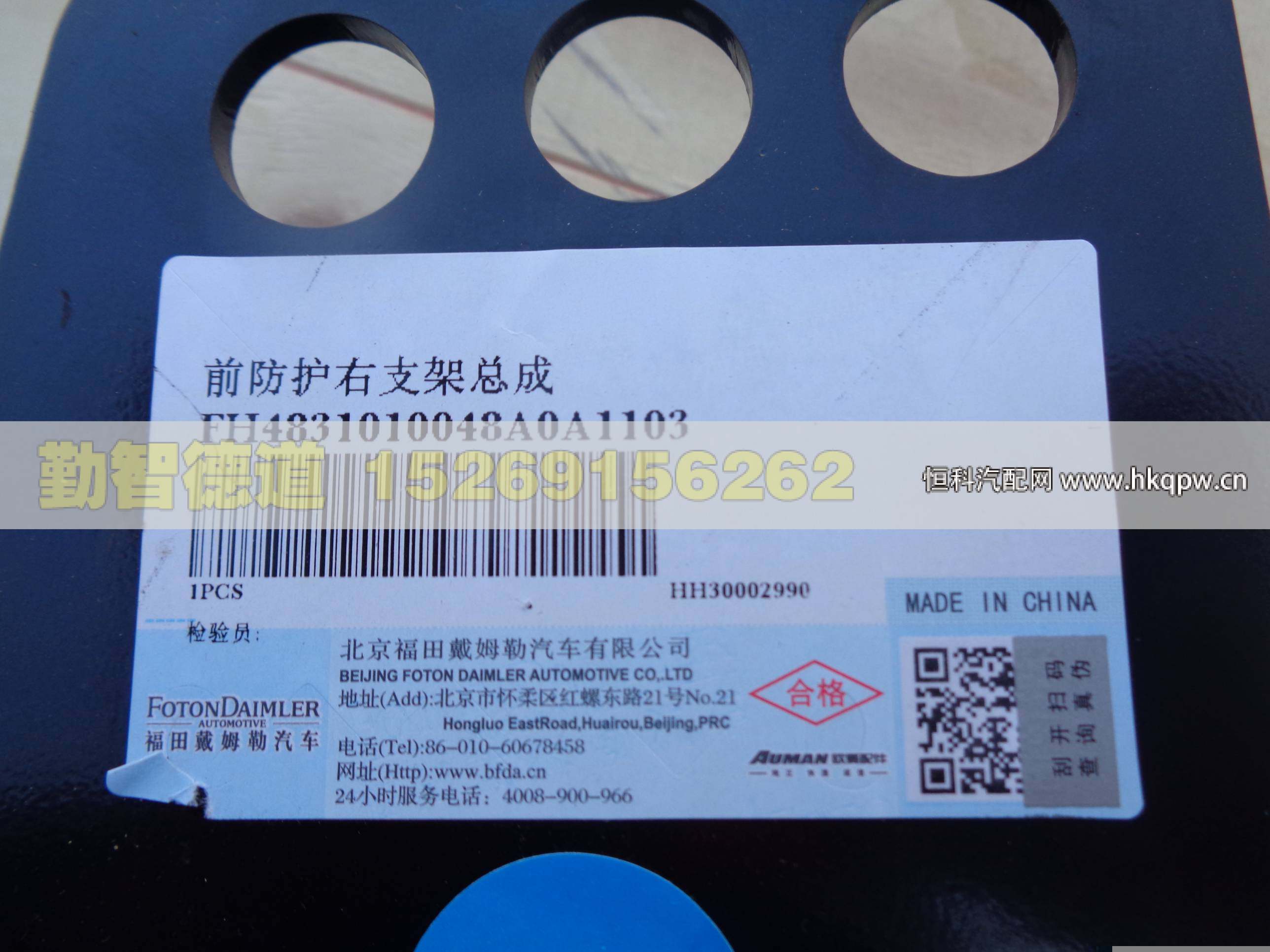 H4831010048A0,,山東勤智德道汽車(chē)銷(xiāo)售有限公司