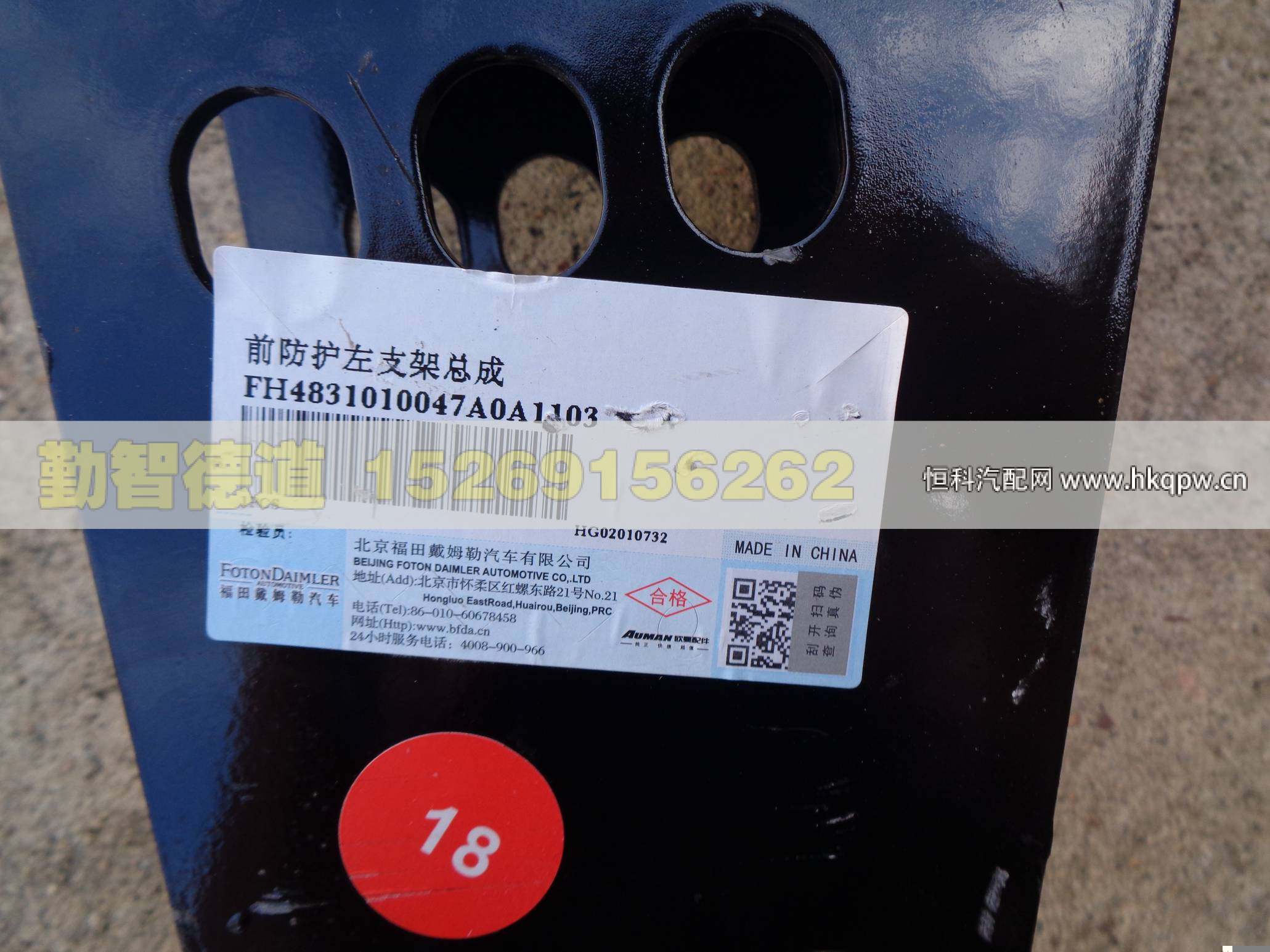 H4831010047A0,,山東勤智德道汽車銷售有限公司