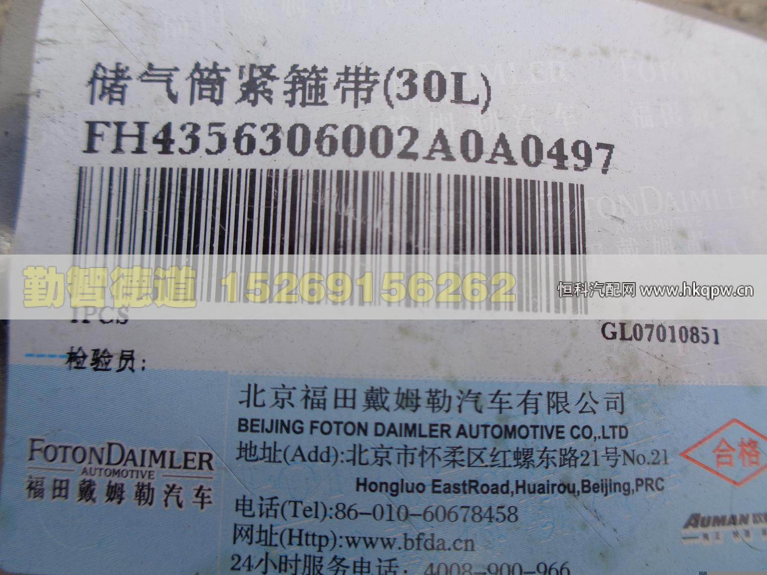 H4356306002A0,,山东勤智德道汽车销售有限公司