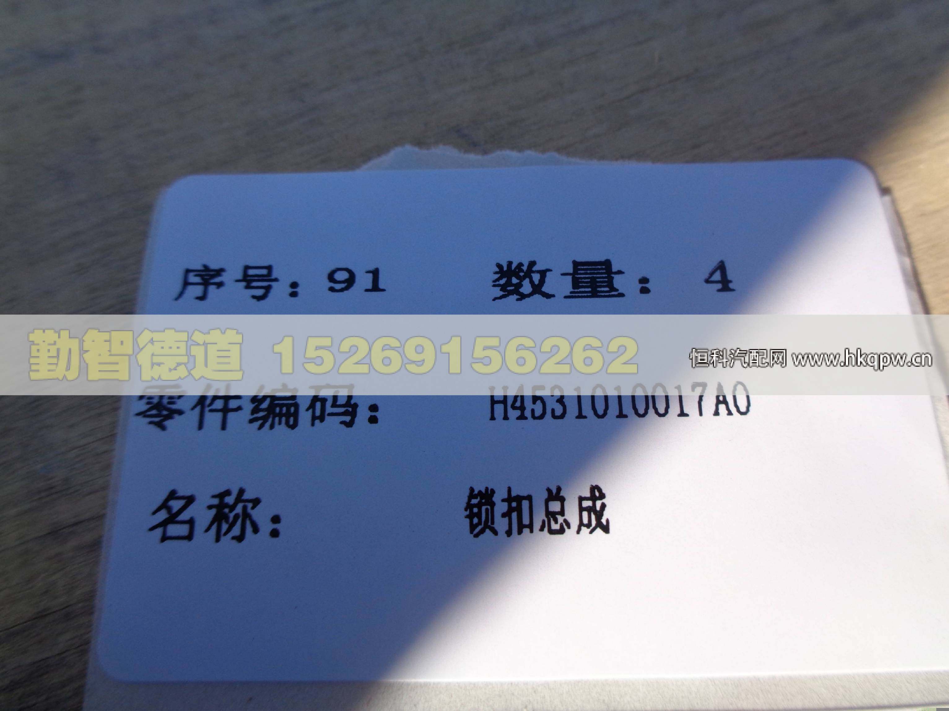 H4531010017A0,,山東勤智德道汽車銷售有限公司