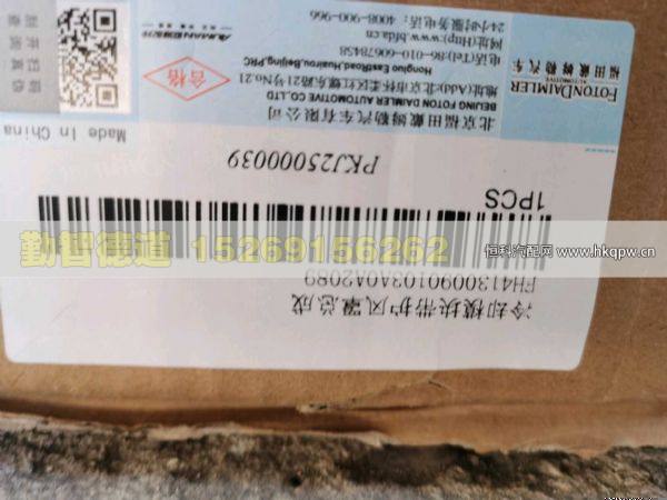 H4130090103A0,,山東勤智德道汽車(chē)銷(xiāo)售有限公司