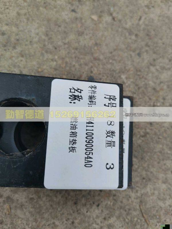H4110090054A0,,山東勤智德道汽車銷售有限公司