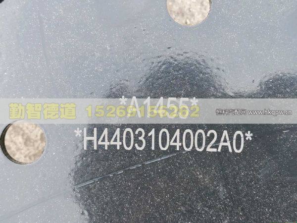 H4403104002A0,,山東勤智德道汽車銷售有限公司
