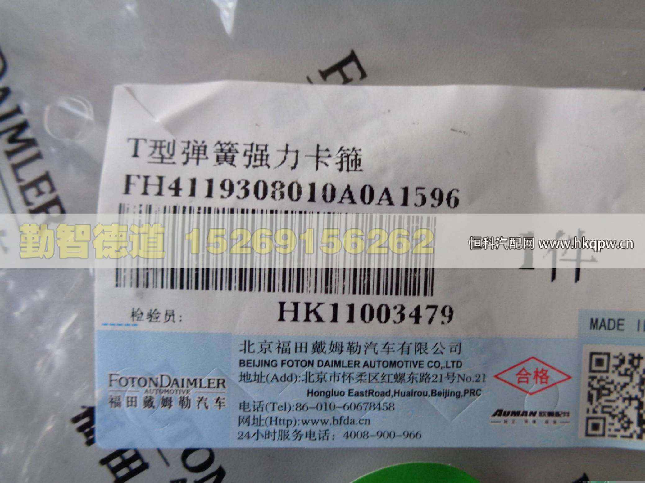 H4119308010A0,,山東勤智德道汽車銷售有限公司