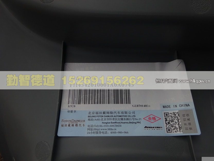 H4542010001A0,,山東勤智德道汽車銷售有限公司