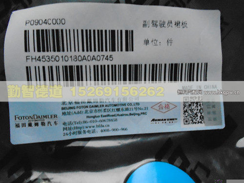 H4535010180A0,,山東勤智德道汽車銷售有限公司