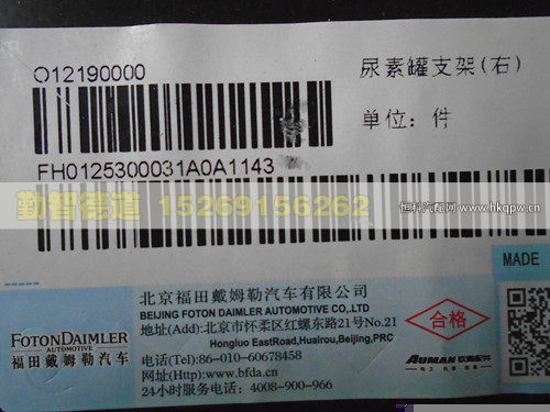 尿素罐支架（右）