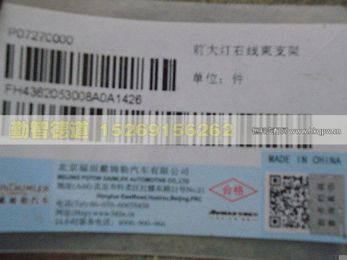 H4362053008A0,,山東勤智德道汽車銷售有限公司