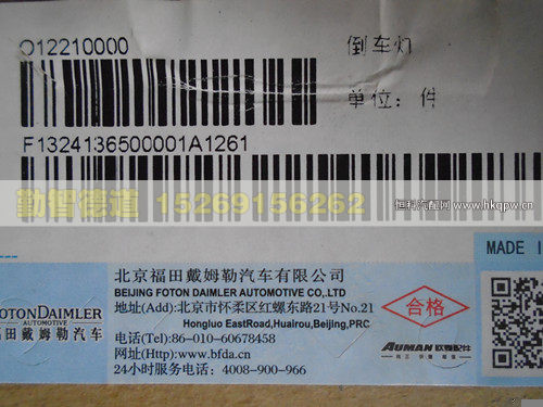 1324136500001,,山東勤智德道汽車銷售有限公司