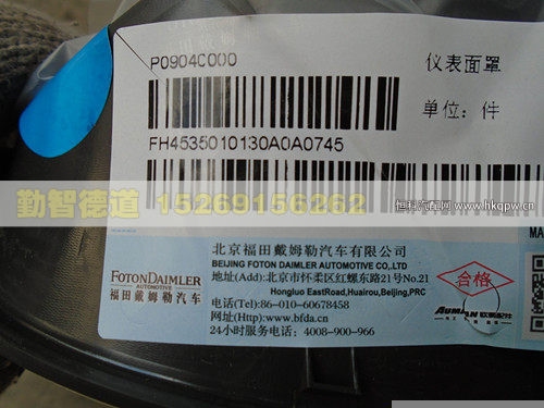 H4535010130A0,,山東勤智德道汽車銷售有限公司