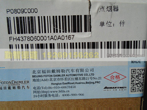 H4378060001A0,,山東勤智德道汽車(chē)銷(xiāo)售有限公司