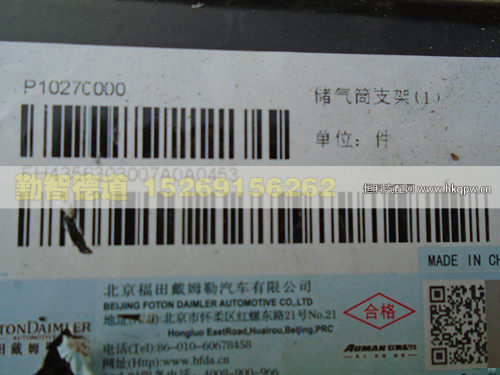 H4356303007A0,,山東勤智德道汽車銷售有限公司