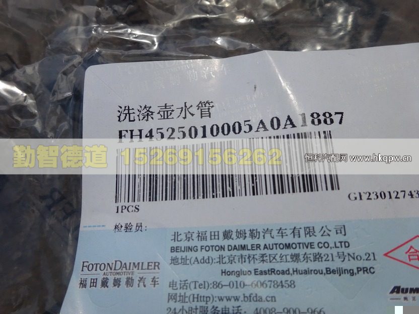 H4525010005A0,,山東勤智德道汽車銷售有限公司