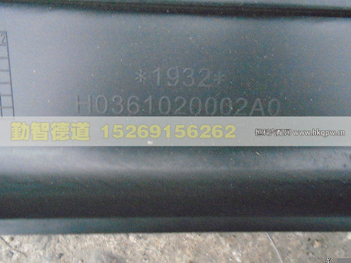 H0361020002A0,,山東勤智德道汽車(chē)銷(xiāo)售有限公司