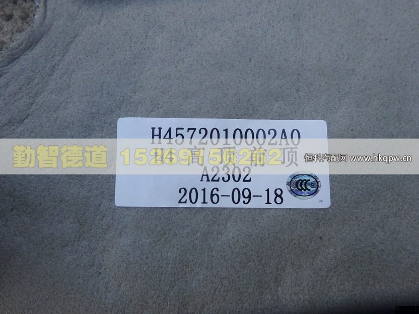 H4572010002A0,,山东勤智德道汽车销售有限公司