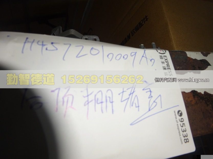 H4572010009A0,,山東勤智德道汽車銷售有限公司