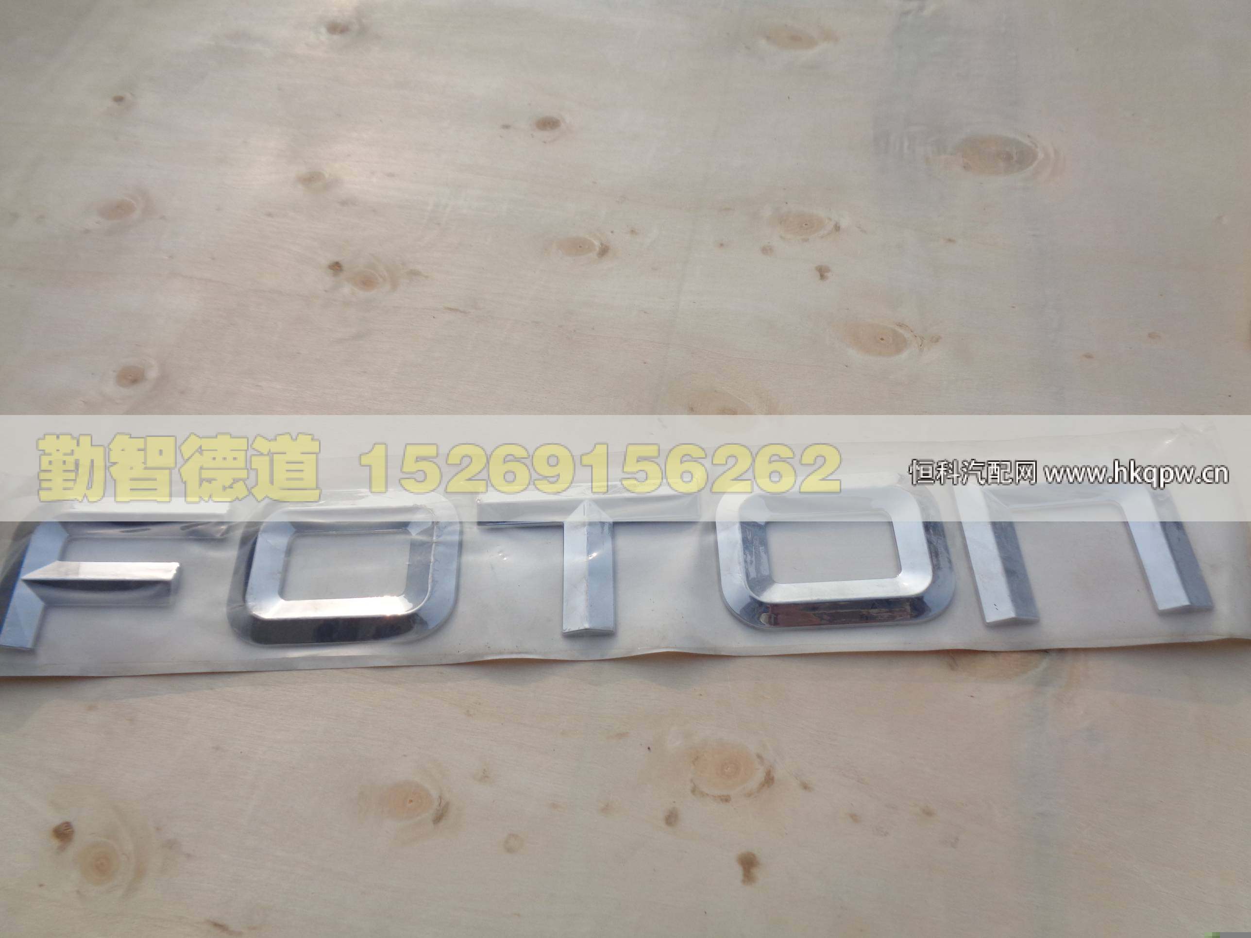 H0505010030A0,,山東勤智德道汽車銷售有限公司