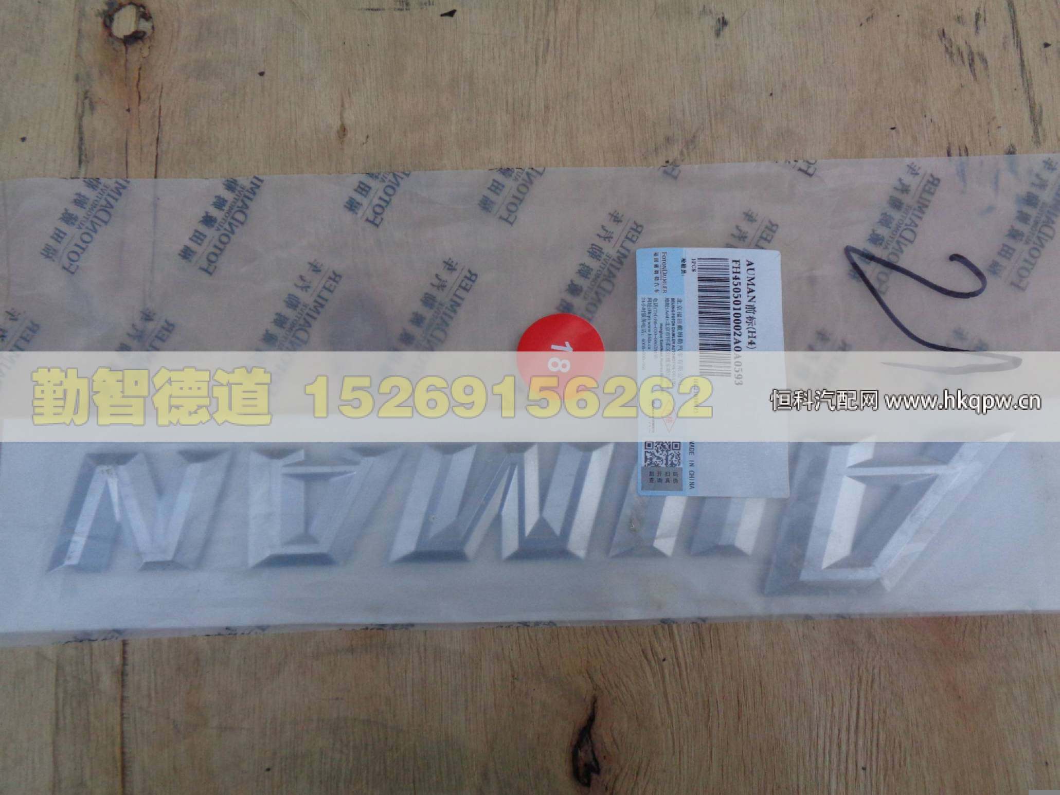 H4505010002A0,,山東勤智德道汽車銷售有限公司