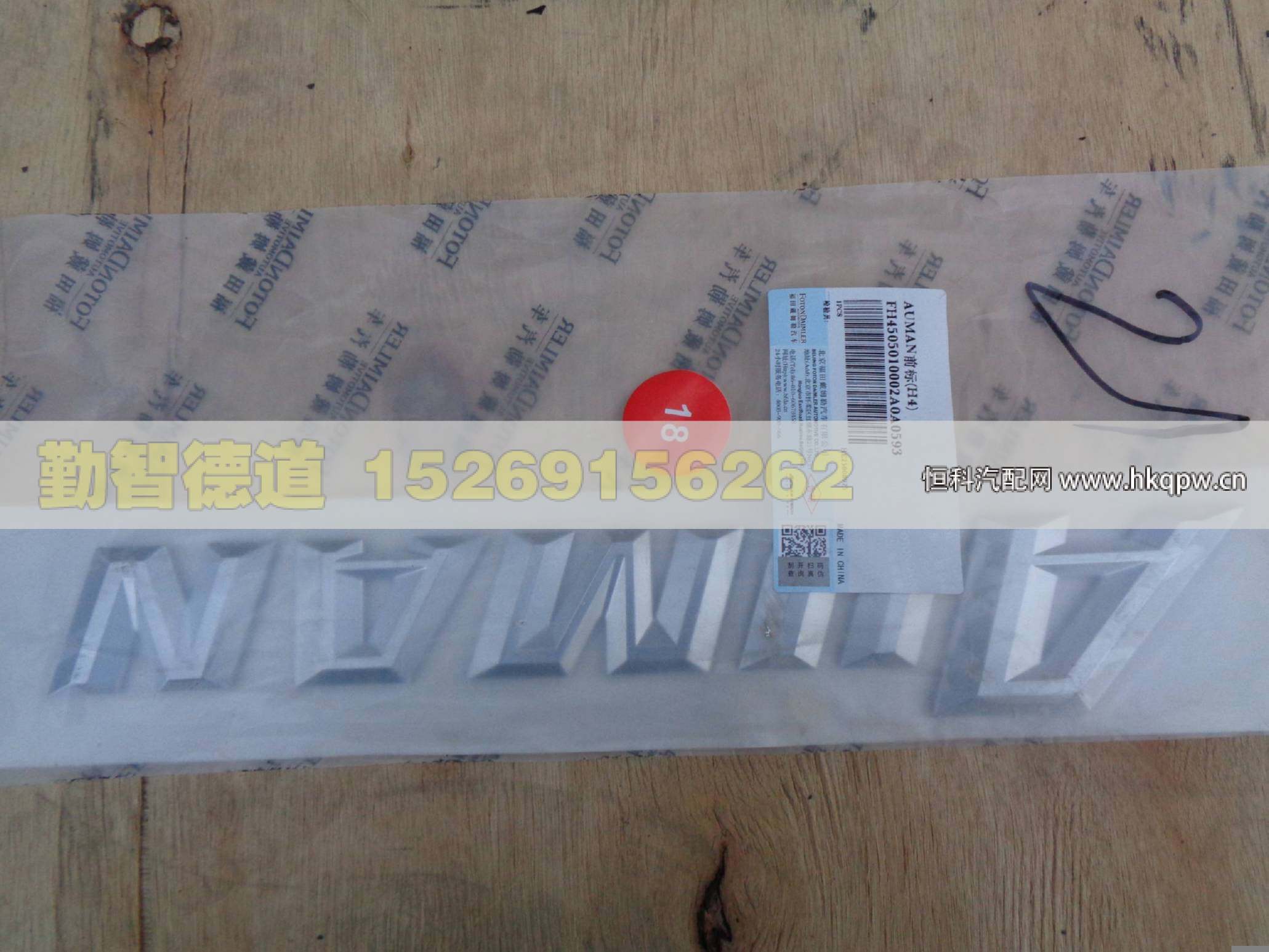 H4505010002A0,,山東勤智德道汽車銷售有限公司