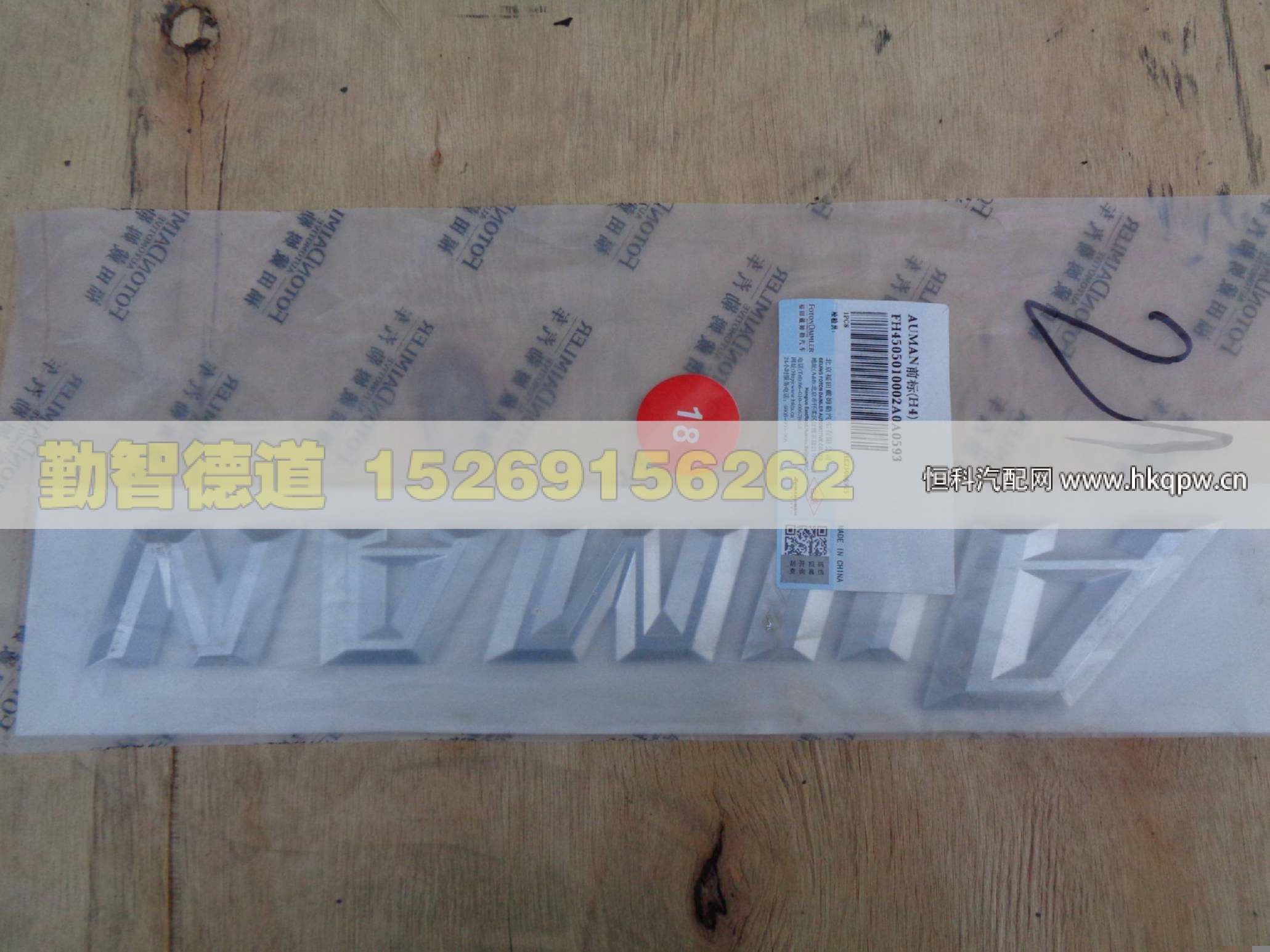 H4505010002A0,,山東勤智德道汽車銷售有限公司
