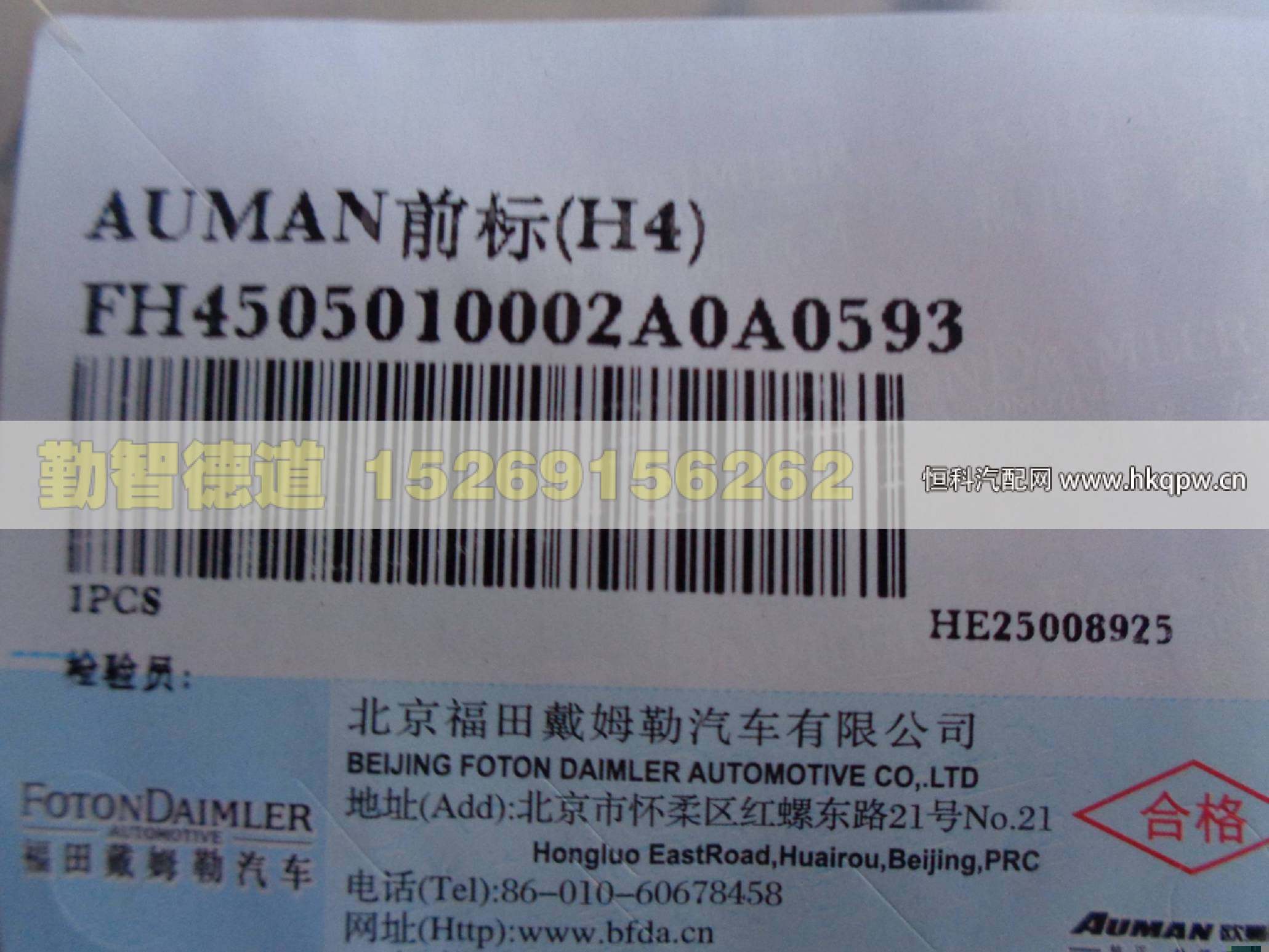 H4505010002A0,,山東勤智德道汽車銷售有限公司
