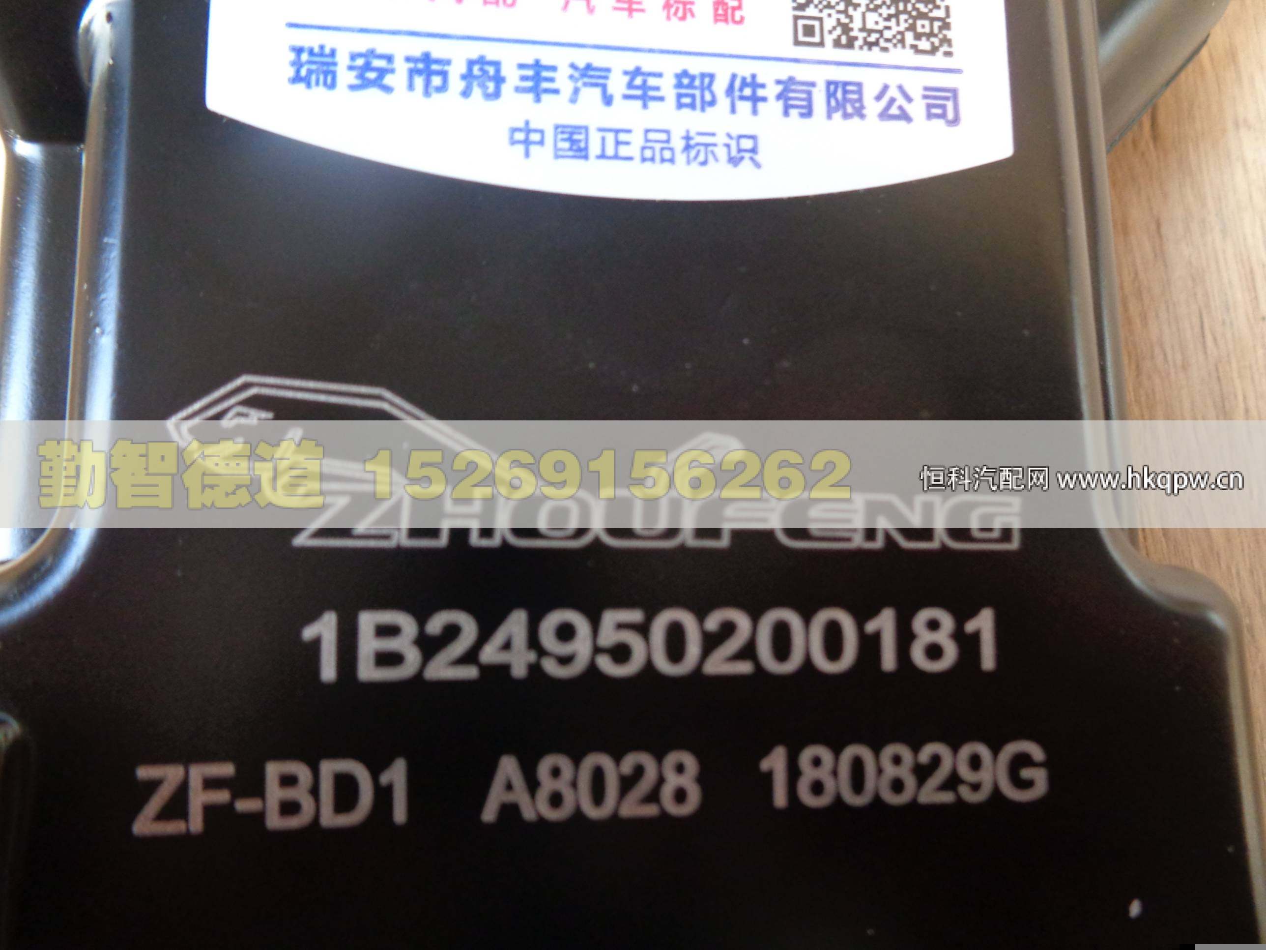 1B24950200181,,山東勤智德道汽車(chē)銷(xiāo)售有限公司