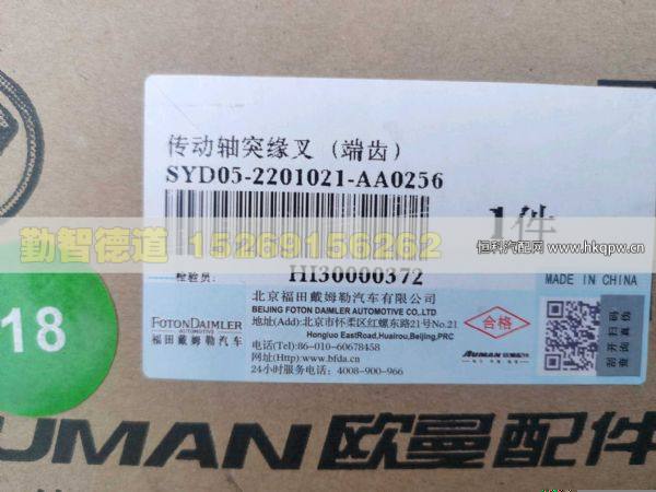 YD05-2201021-A,,山東勤智德道汽車銷售有限公司